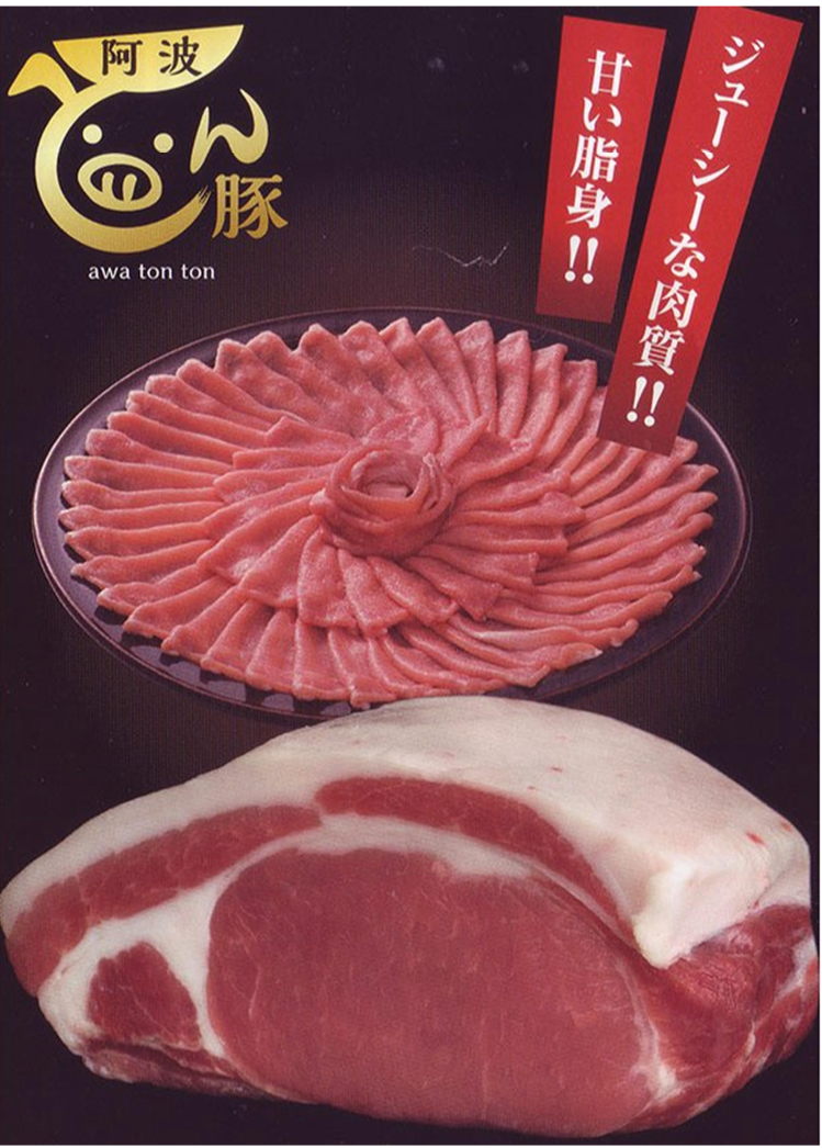 【徳島県】徳島が誇る最高級ブランド豚 阿波とん豚豪華セット
