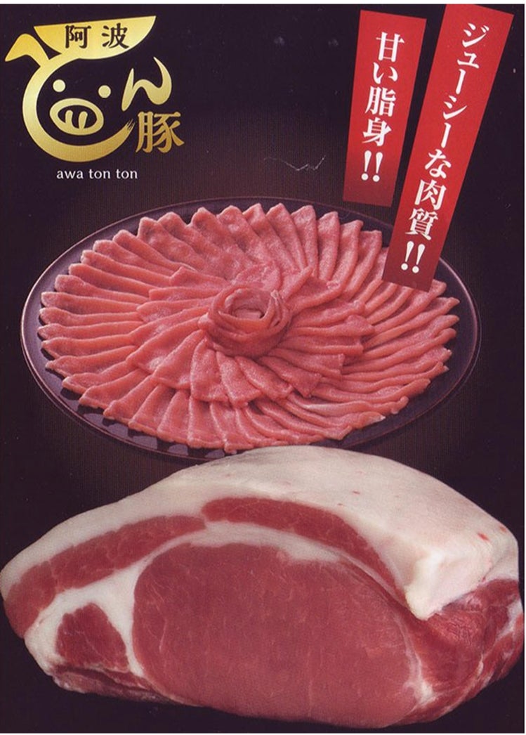 【徳島県】徳島が誇る最高級ブランド豚 阿波とん豚豪華セット