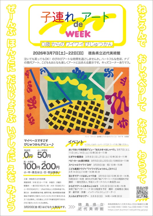 にぎやかOK!赤ちゃん歓迎の特集展示「子連れdeアートWEEK 0歳からのワイワイびじゅつかん」開催 にぎやかOK!赤ちゃん歓迎の特集展示「子連れdeアートWEEK 0歳からのワイワイびじゅつかん」開催