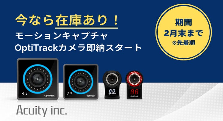 モーションキャプチャoptitrackセット モーションキャプチャoptitrackセット