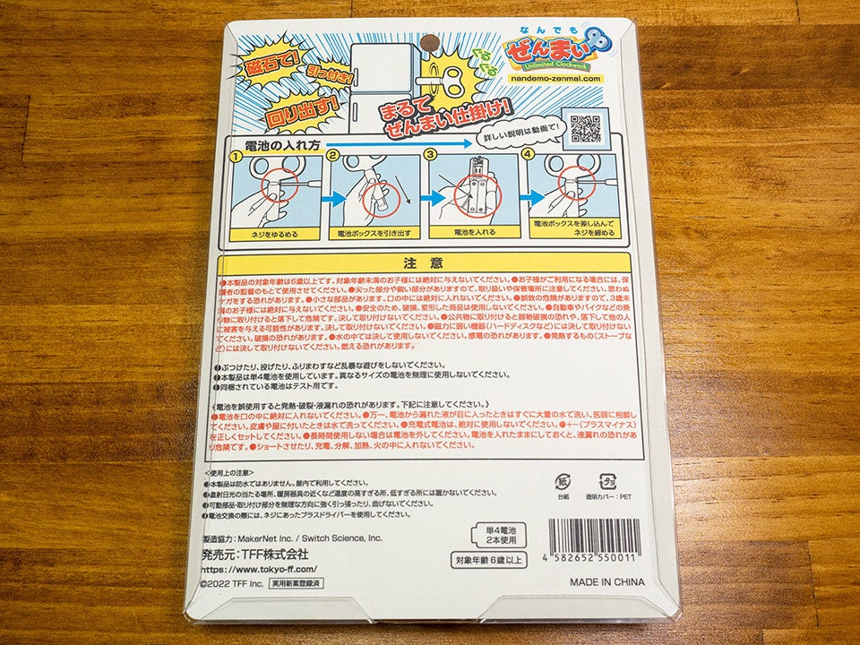 なんでもぜんまい」が秋葉原で先行販売開始 | TFF株式会社の