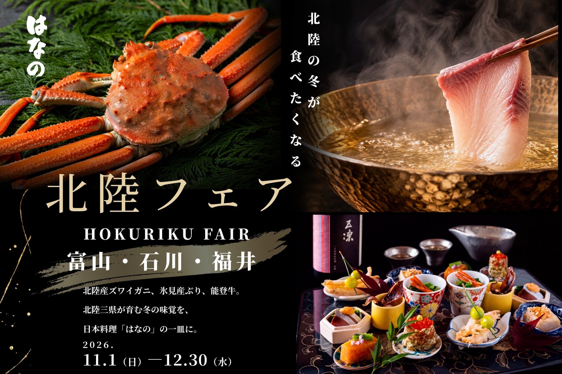 【ホテルインディゴ犬山有楽苑】日本料理の名店「賛否両論」笠原 将弘氏が犬山に再び