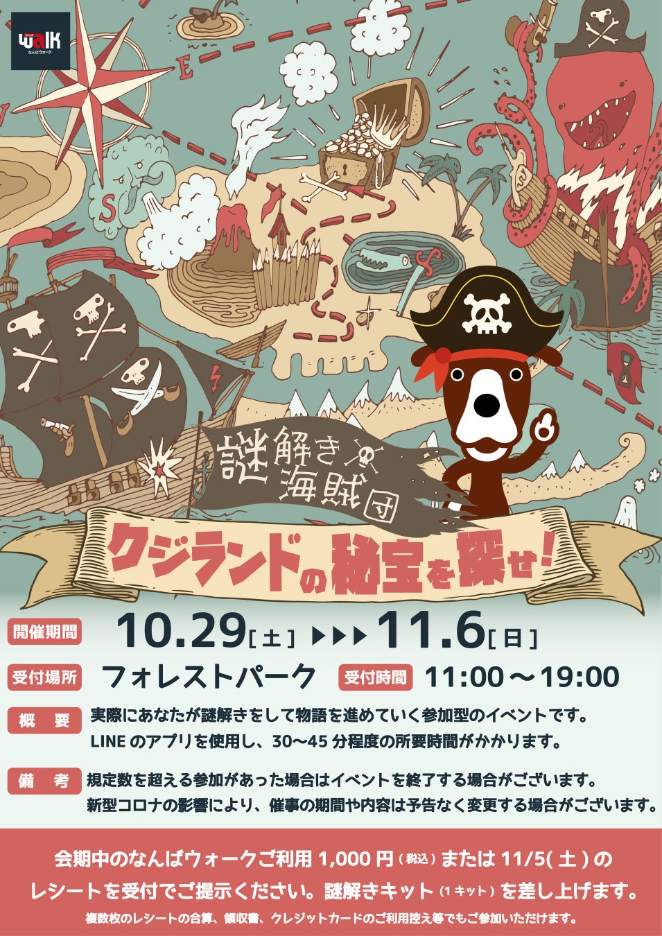 今話題の 謎解きイベント 22年10月29日 土 11月6日 日 なんばウォーク感謝祭にて期間限定開催決定 光明興業株式会社のプレスリリース 今話題の 謎解きイベント 22年10月29日 土 11月6日 日 なんばウォーク感謝祭にて期間限定開催決定 光明興業株式会社のプレスリリース