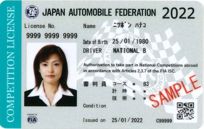 国内Bライセンス画像