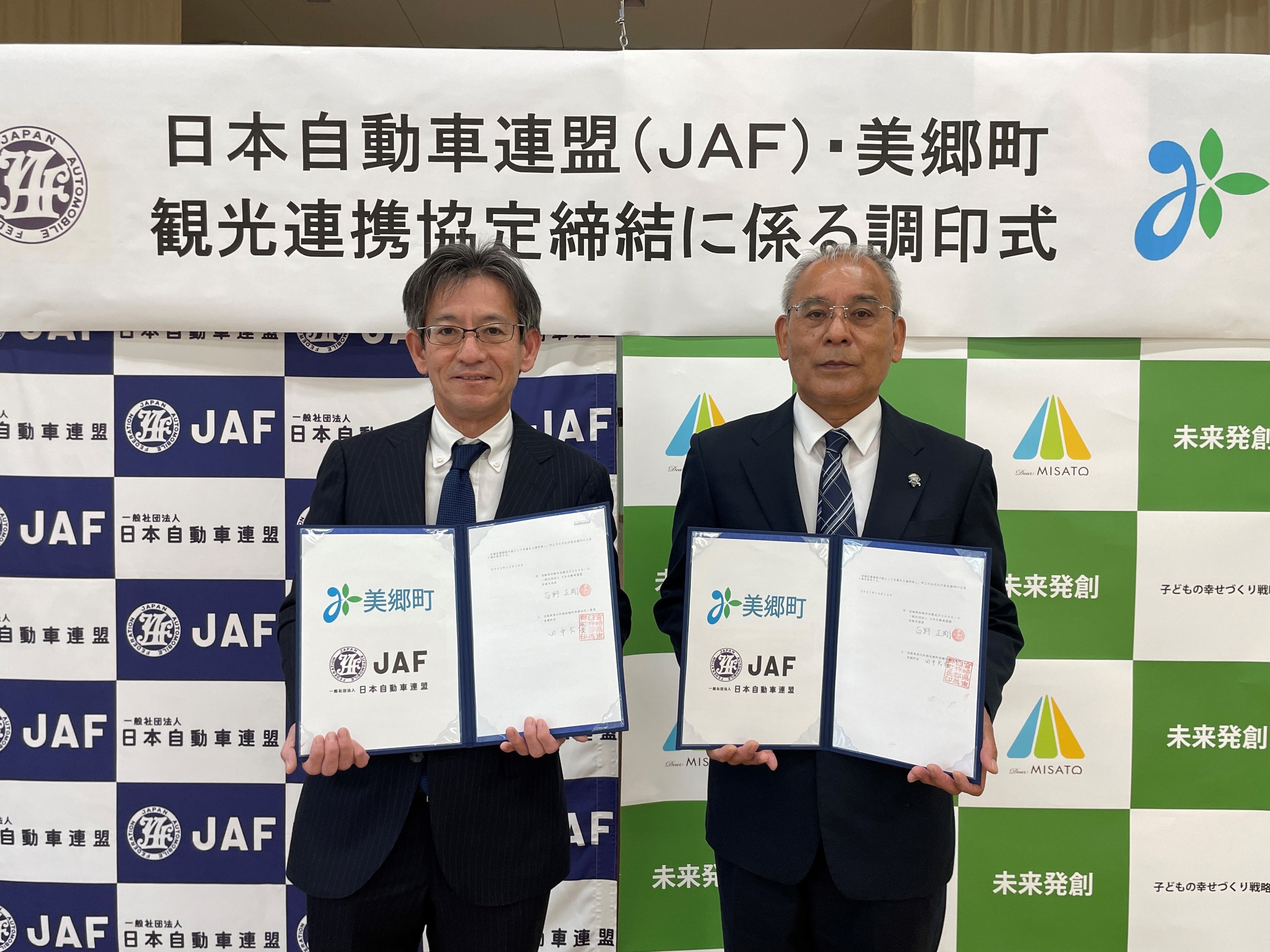 （左）JAF宮崎支部 百野支部長、（右）美郷町 田中町長