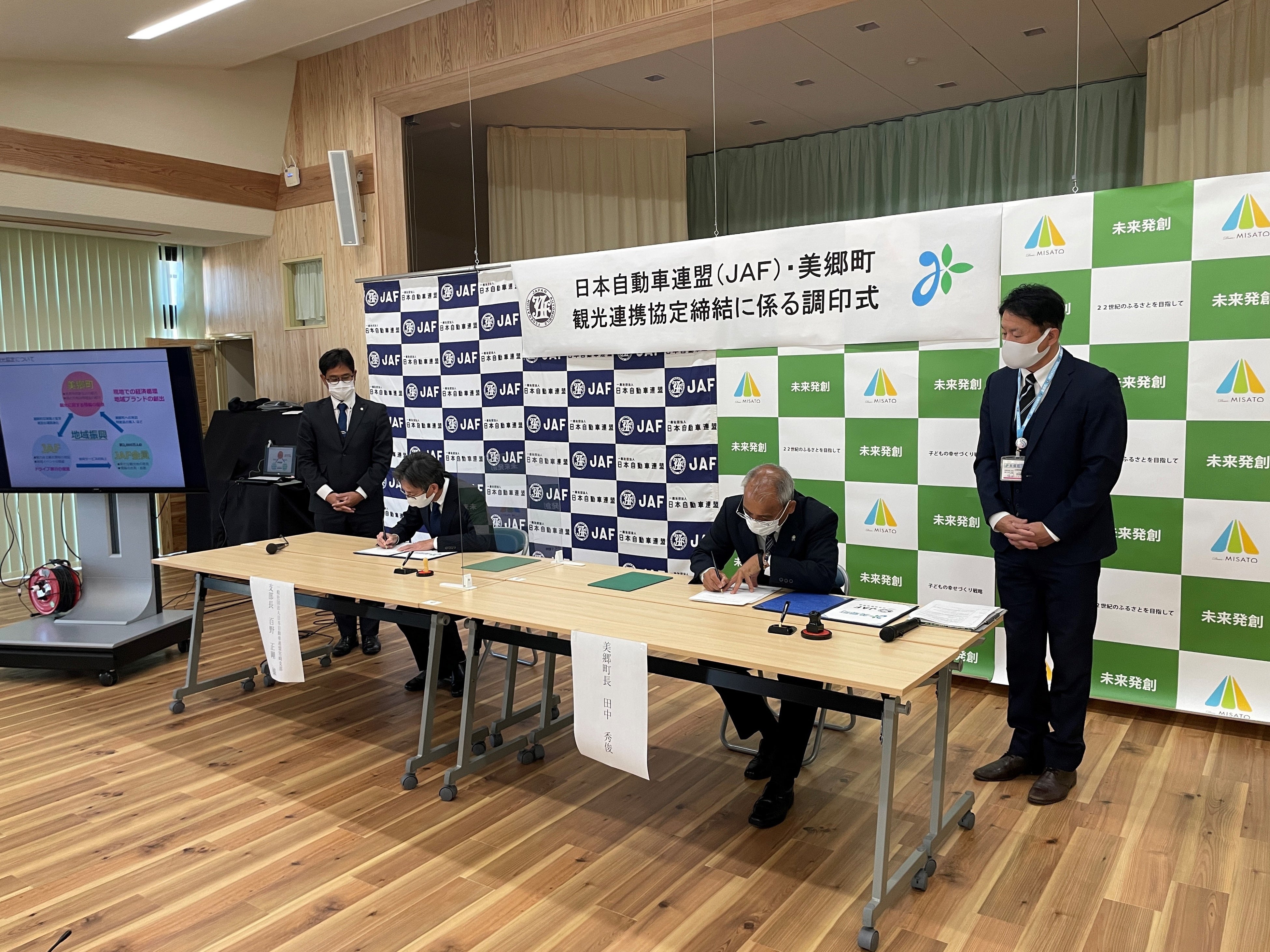 観光協定調印式の様子