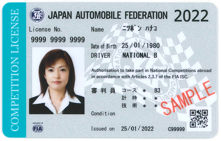 モータースポーツライセンス（サンプル）