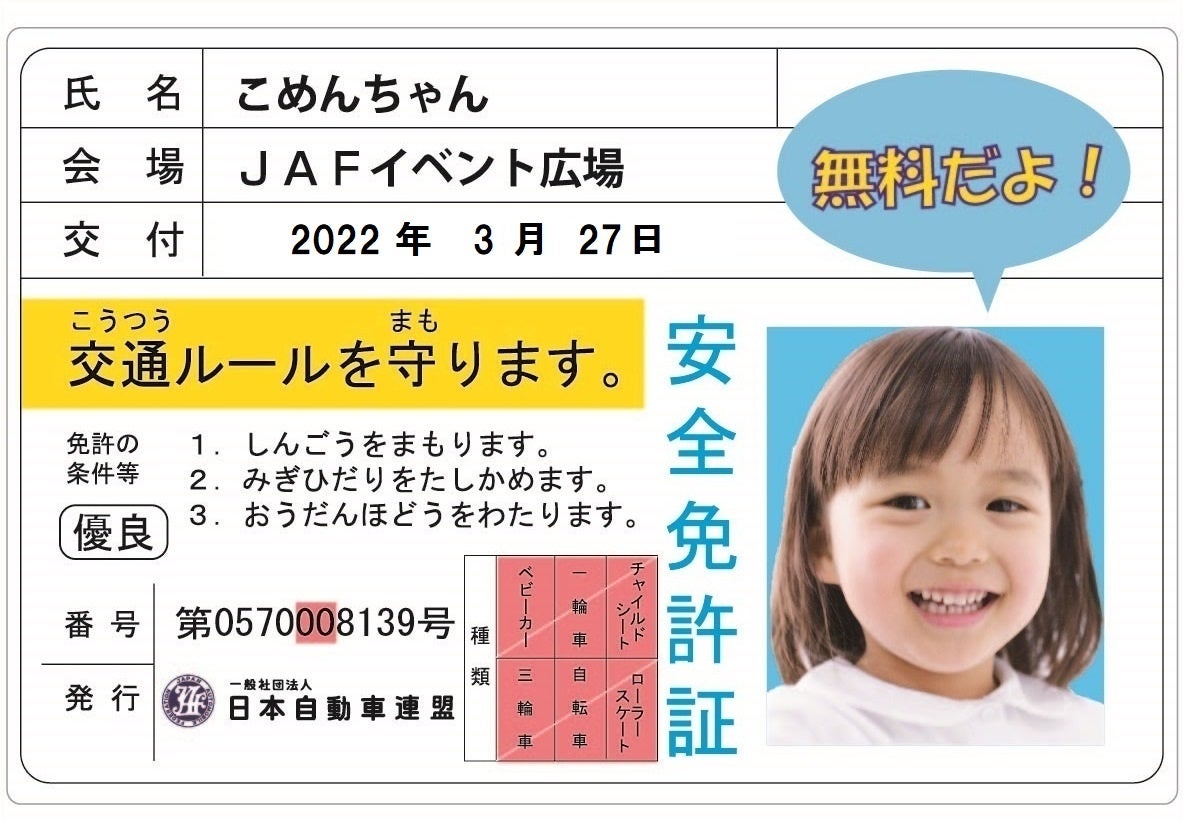 子ども安全免許証イメージ