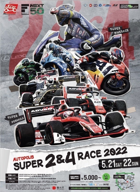 オートポリス提供：AUTOPOLIS SUPER 2&4 RACE 2022