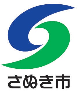 さぬき市　市章