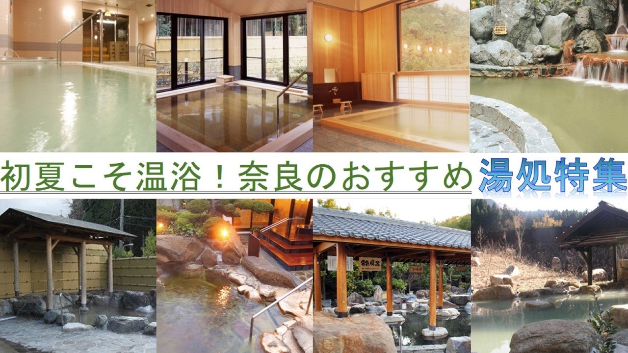 湯処特集　バナー