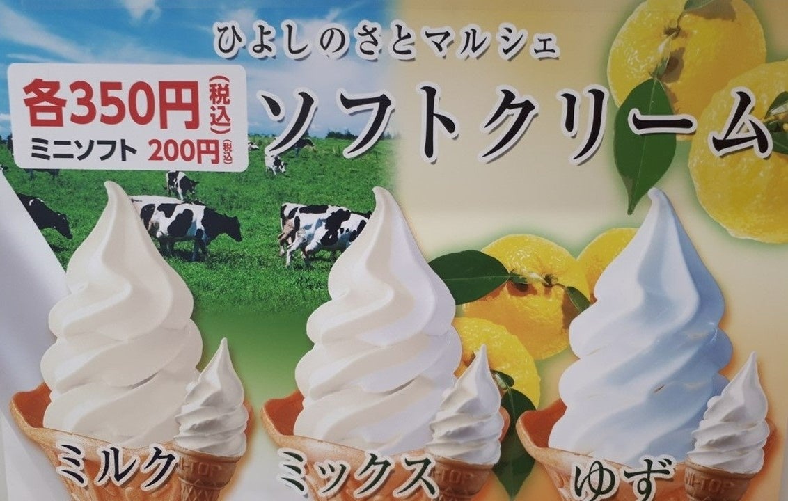 ソフトクリーム（3種） イメージ