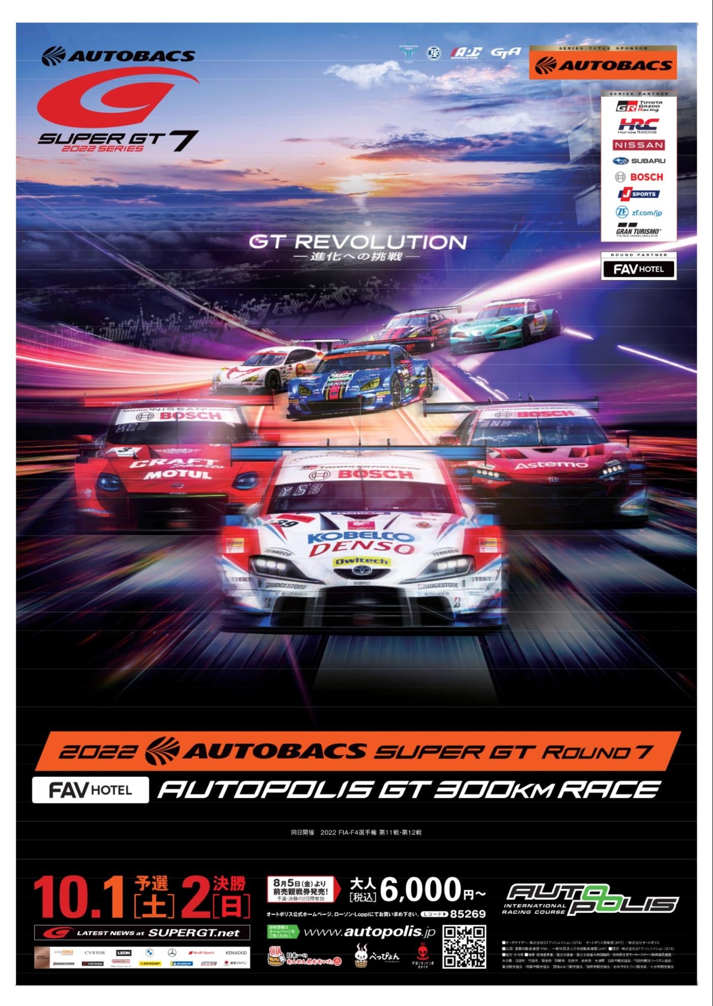 オートポリス提供：2022 AUTOBACS SUPER GT ROUND7 FAVHOTEL AUTOPOLIS GT 300KM RACE
