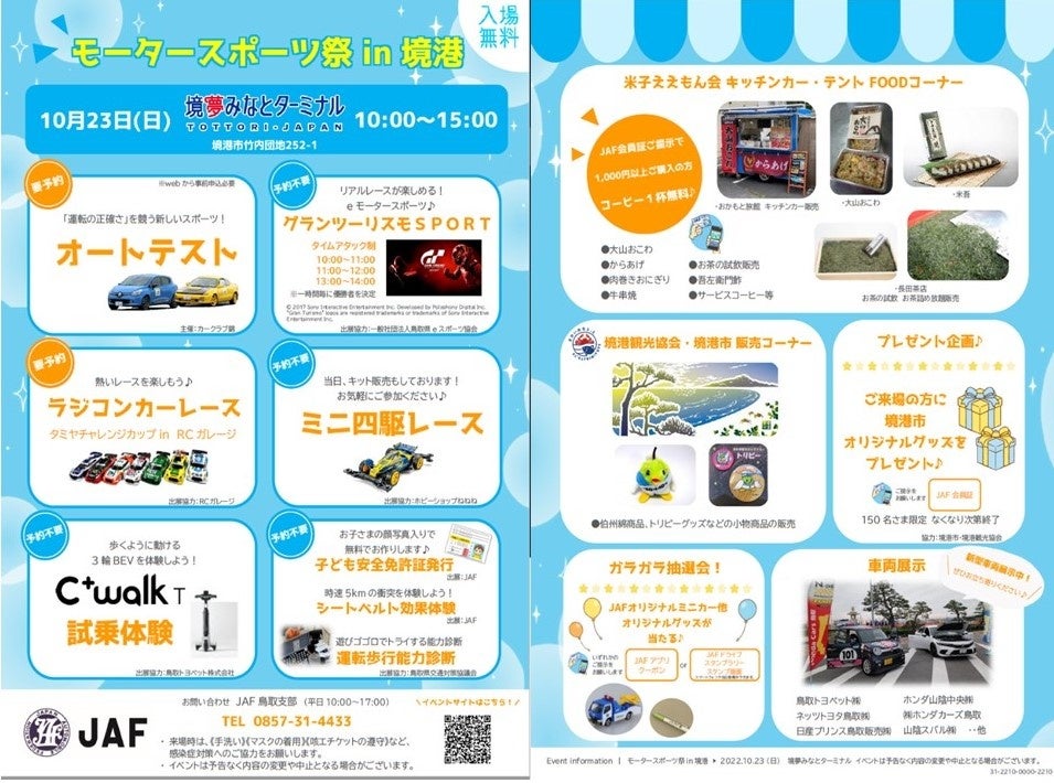 モータースポーツ祭