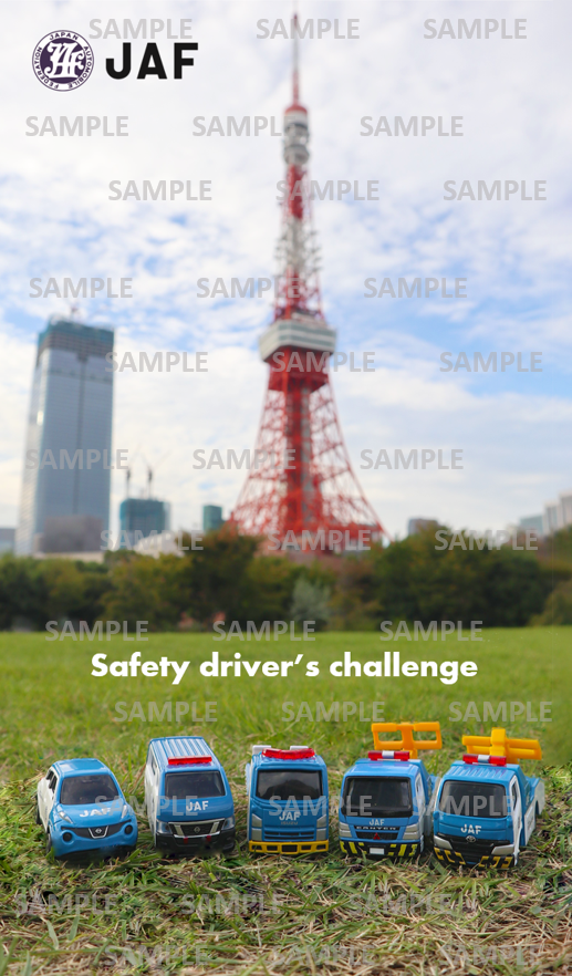 JAF東京支部オリジナルスマホ待ち受け画像(SAMPLE)