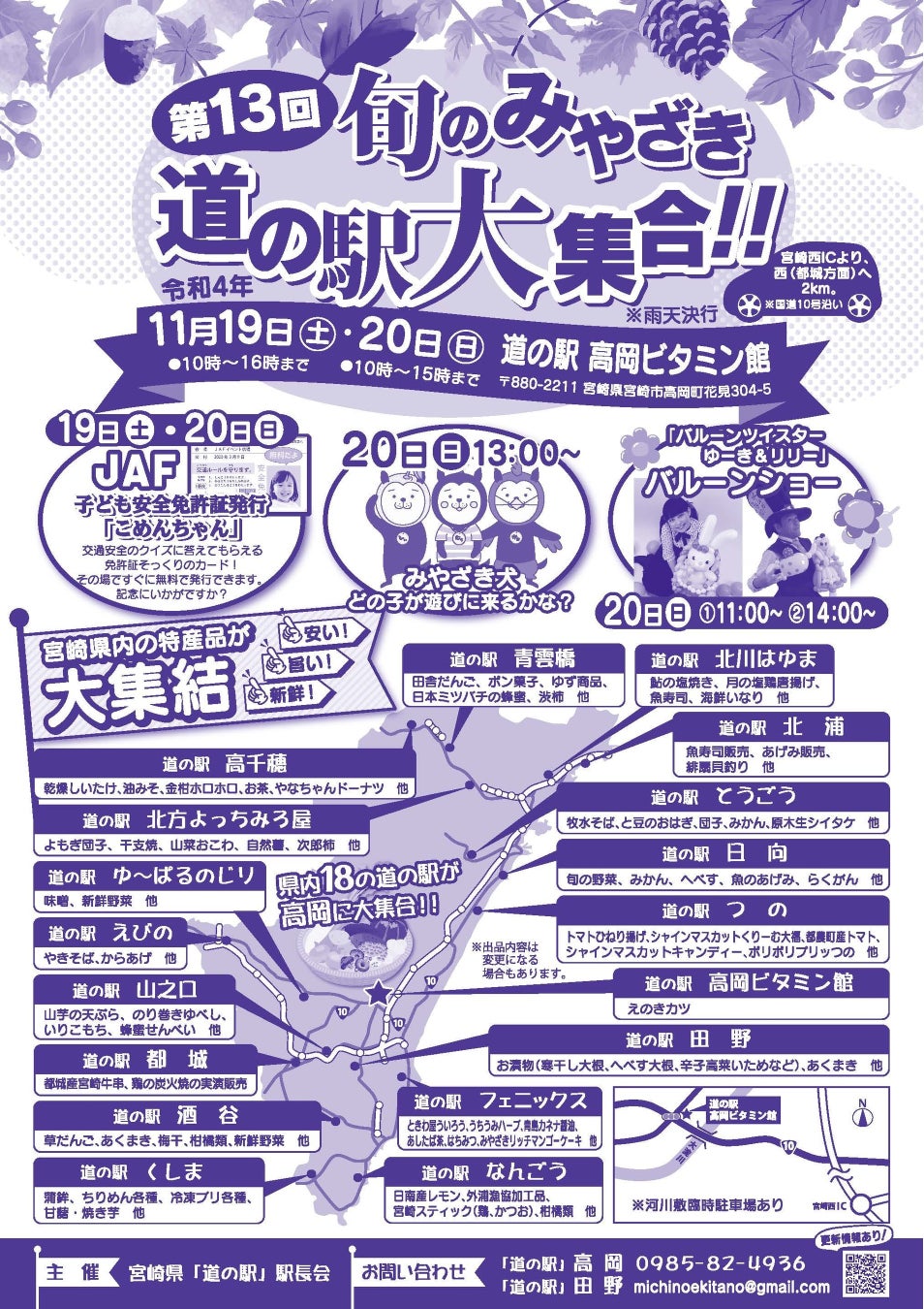 Jaf宮崎 3年ぶりの開催 旬のみやざき 道の駅大集合 にjafブースを出展します 一般社団法人 日本自動車連盟 Jaf 地方 のプレスリリース Jaf宮崎 3年ぶりの開催 旬のみやざき 道の駅大集合 にjafブースを出展します 一般社団法人 日本自動車連盟 Jaf 地方 のプレスリリース