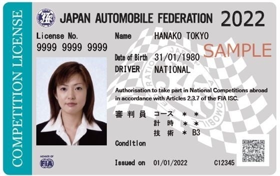 【見本】ライセンス