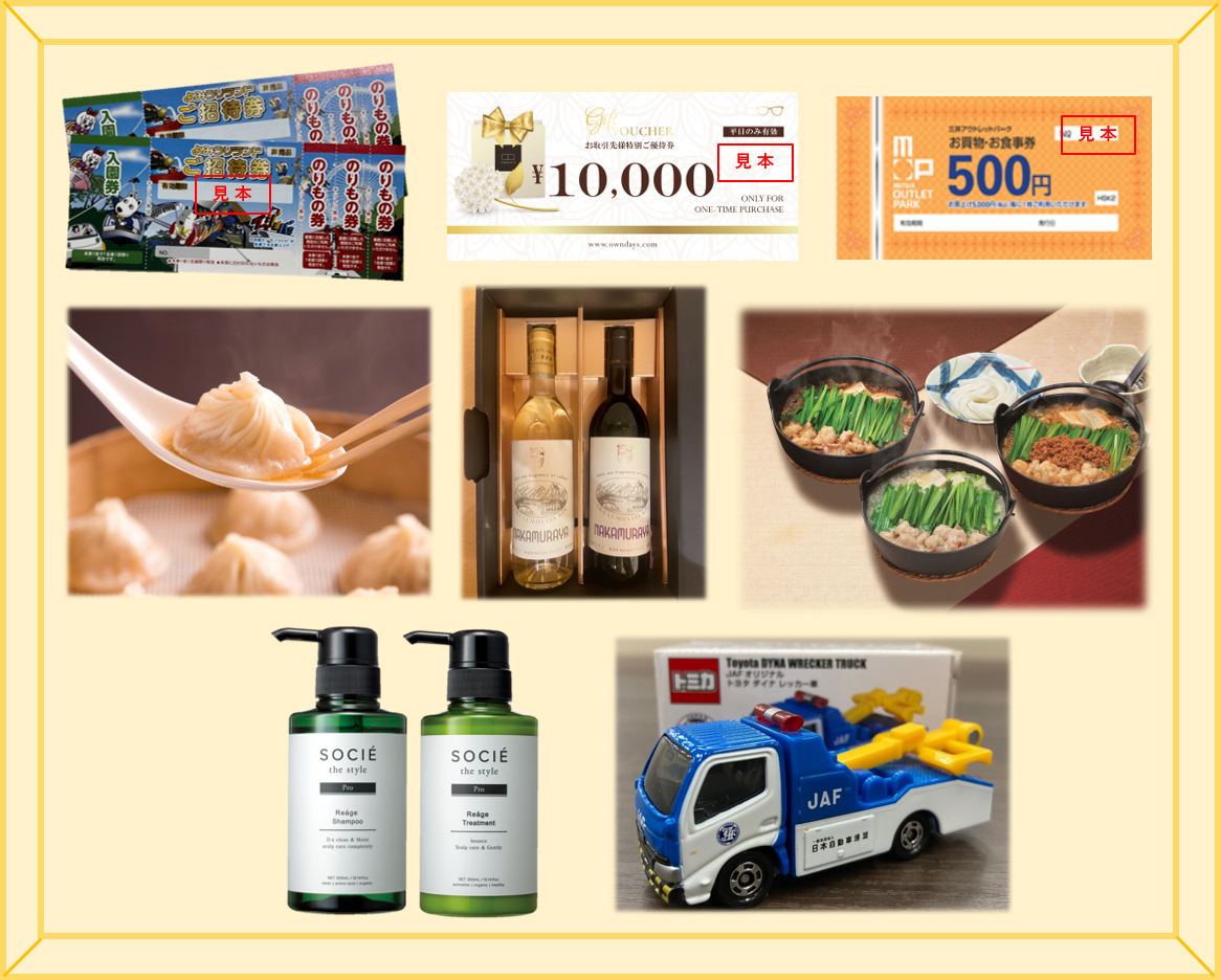 A賞詰め合わせイメージ：下記8賞品の中から7賞品