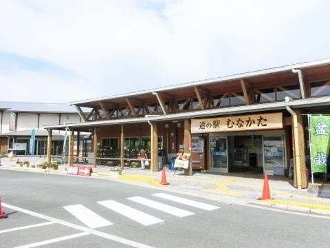 道の駅むなかた