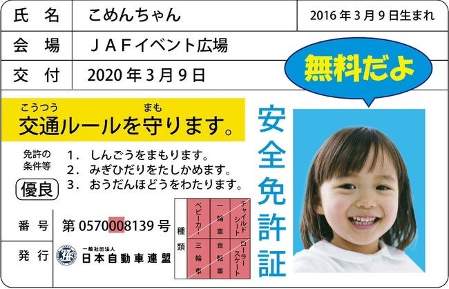 子ども安全免許証イメージ