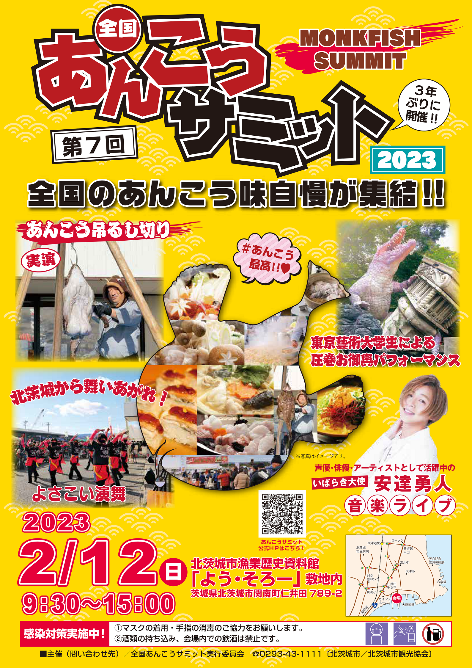 あんこうサミットポスター