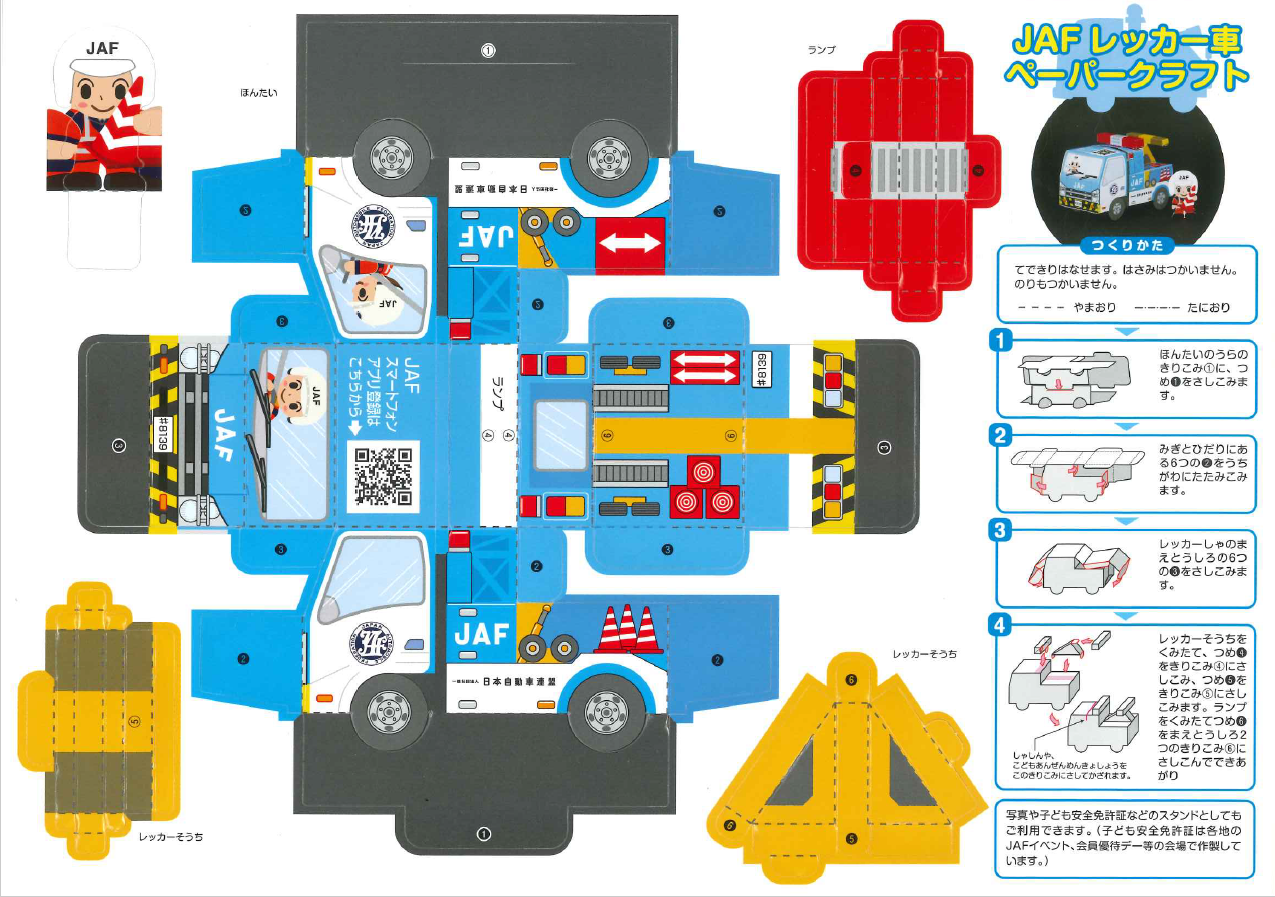 ペーパークラフト台紙見本
