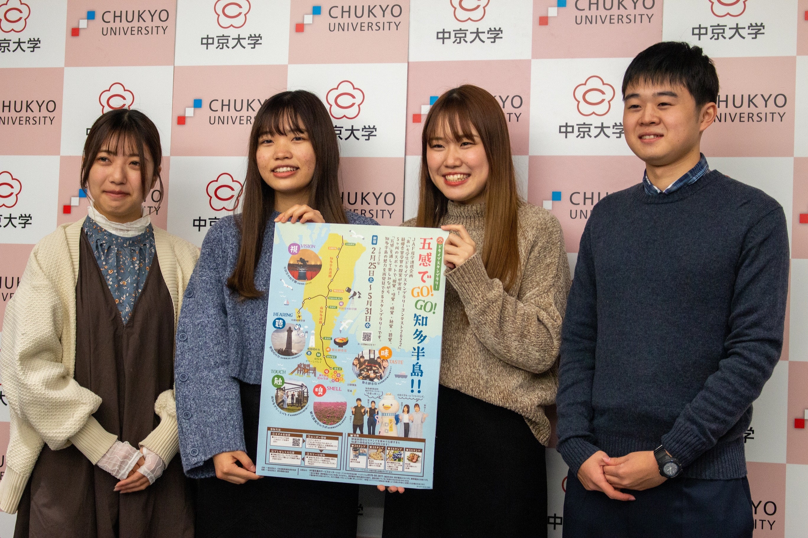 完成したスタンプラリーのポスターを持つ中京大学　チーム「トラベリング」