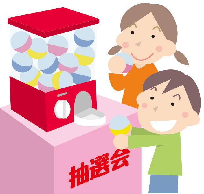 お楽しみ抽選会