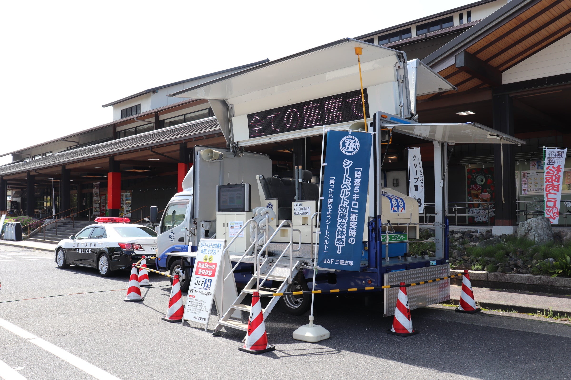 時速5kmでの衝突体験ができます