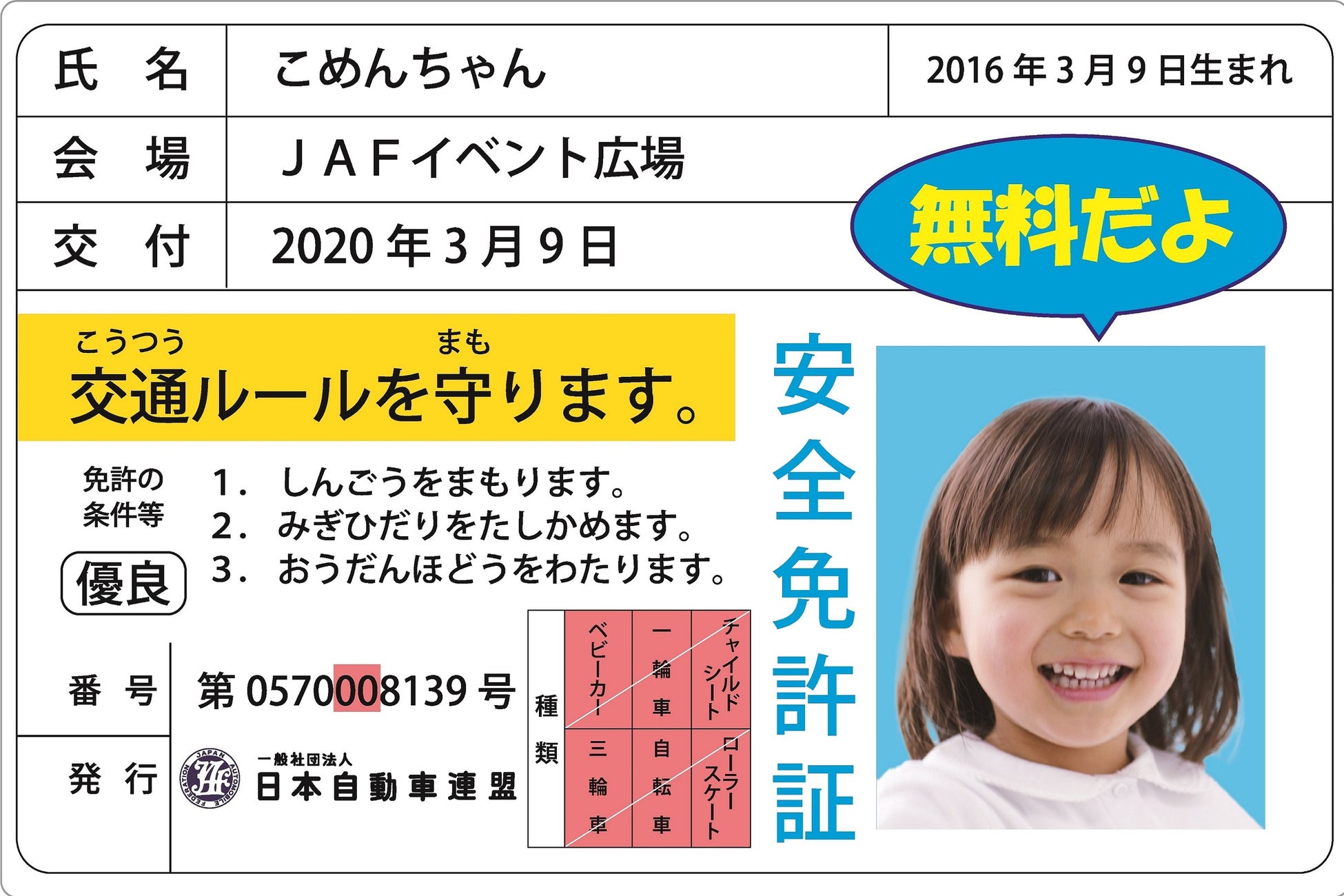 ▲子ども安全免許証(イメージ)
