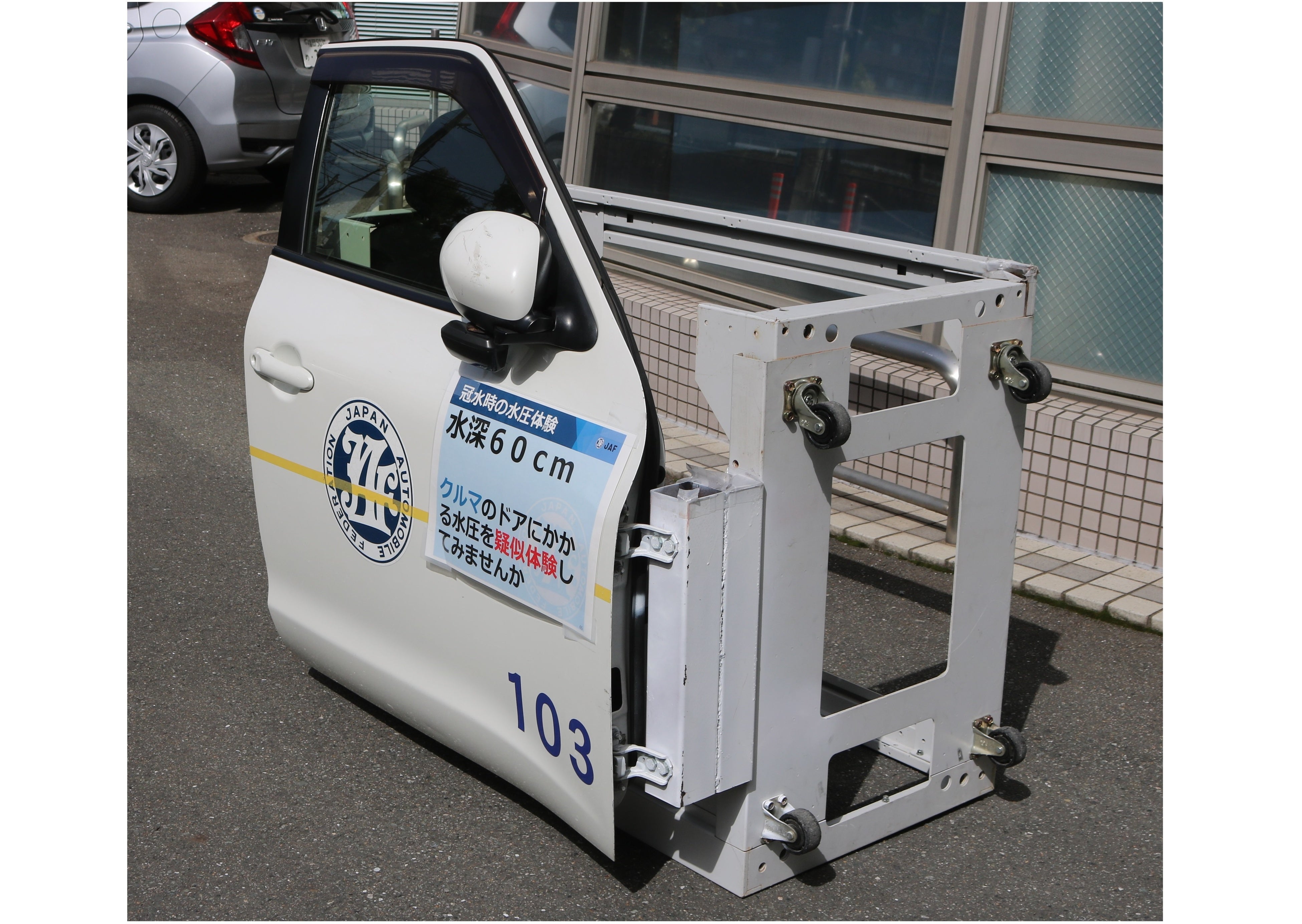 水没時の車両ドア開放疑似体験装置