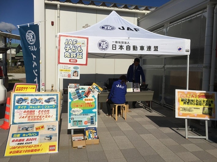 イメージ:JAFイベントコーナー