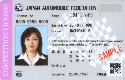 ライセンス見本