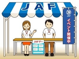 JAFブース