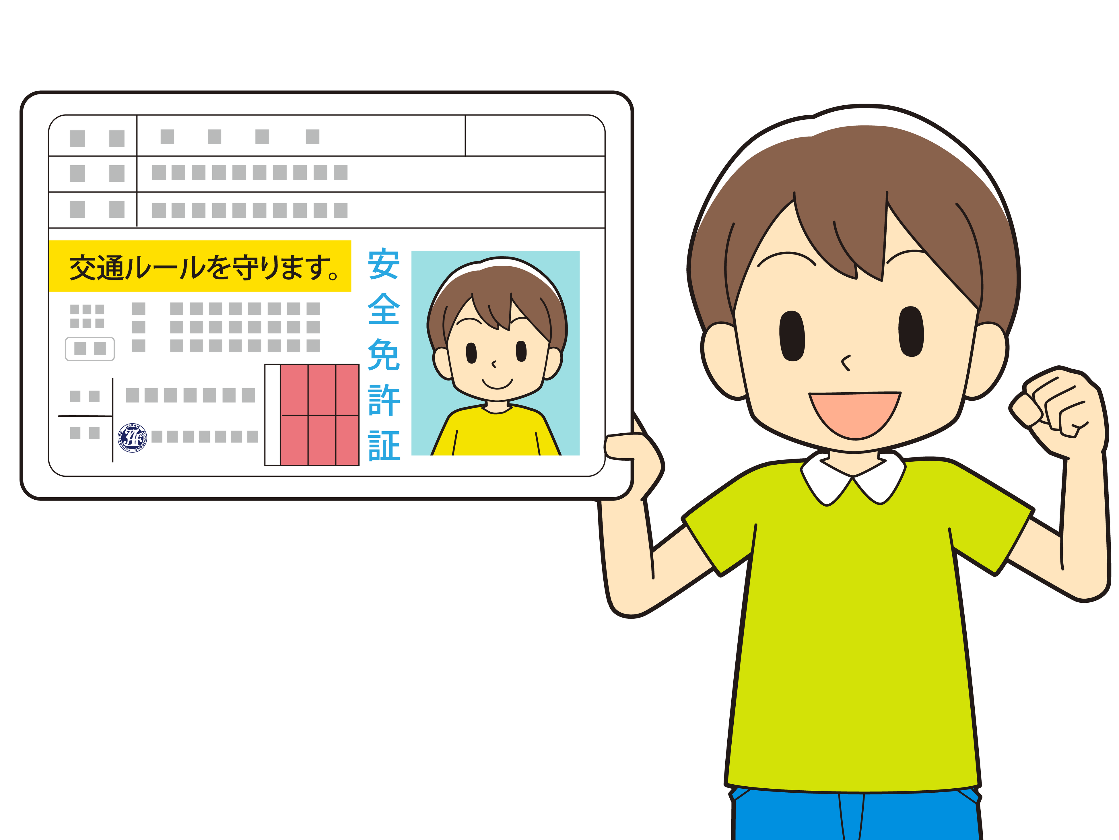 子ども安全免許証発行（イメージ）