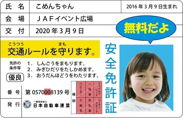 子ども安全免許証 イメージ
