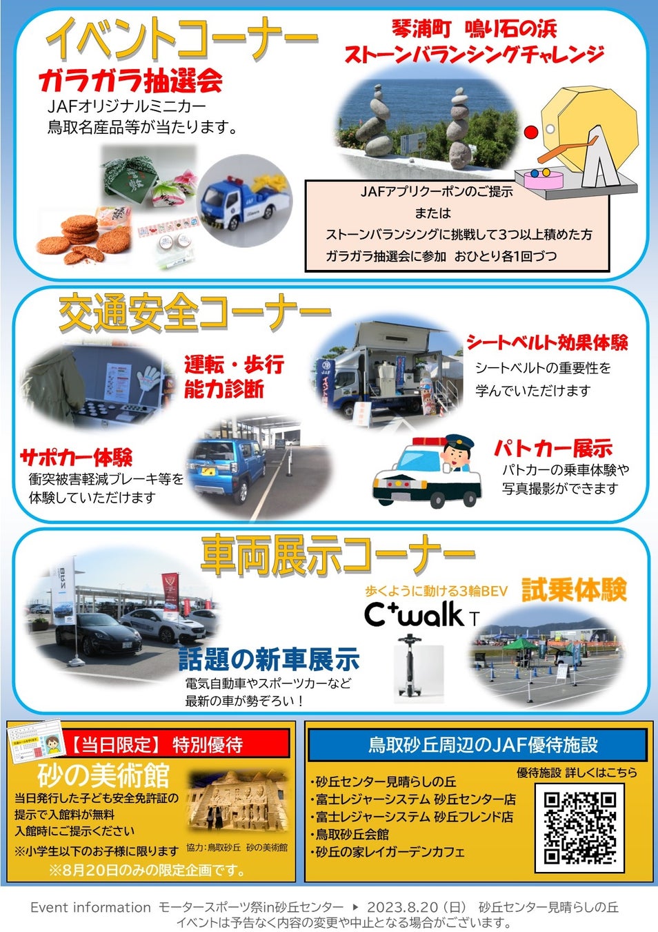チラシ裏面