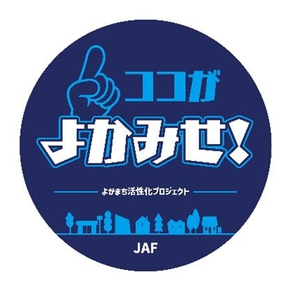 よかみせステッカー