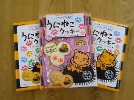 JAF会員特典：うにねこクッキープレゼント