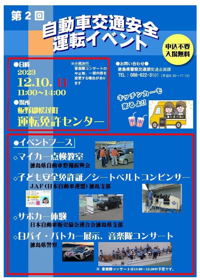 JAF徳島】自動車交通安全運転イベントに「JAFブース」を出展します