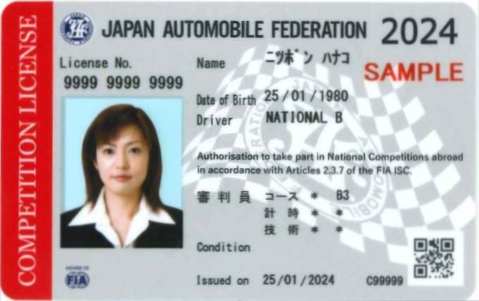 2024年ライセンス