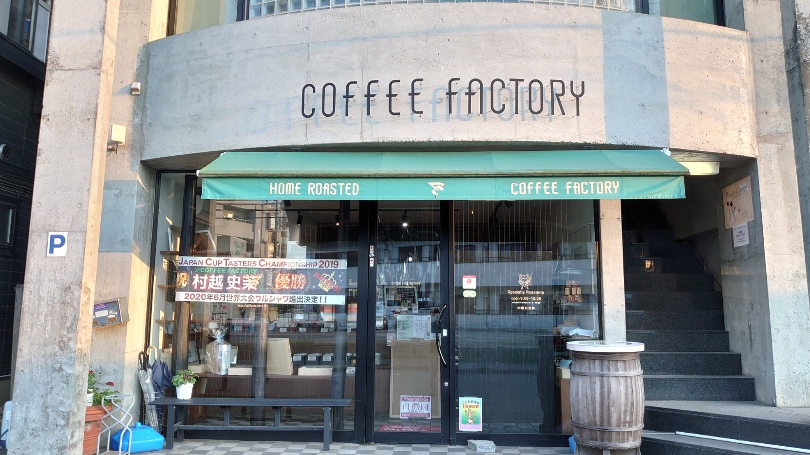 コーヒーファクトリーつくば本店外観