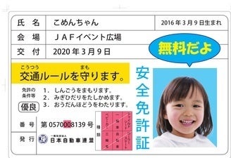 子ども安全免許証（イメージ）