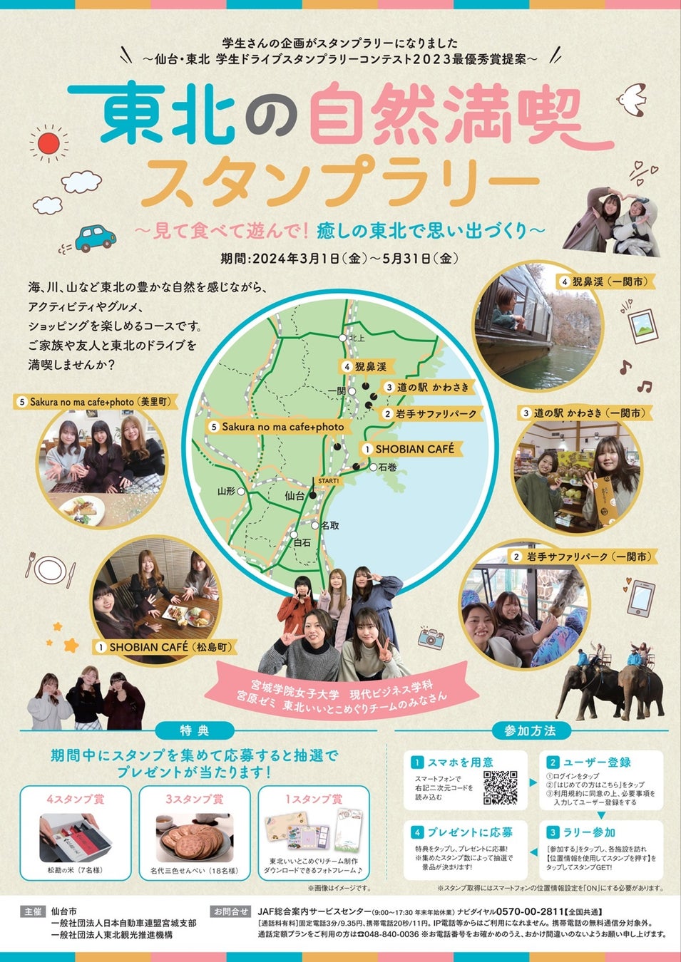 スタンプラリーチラシ