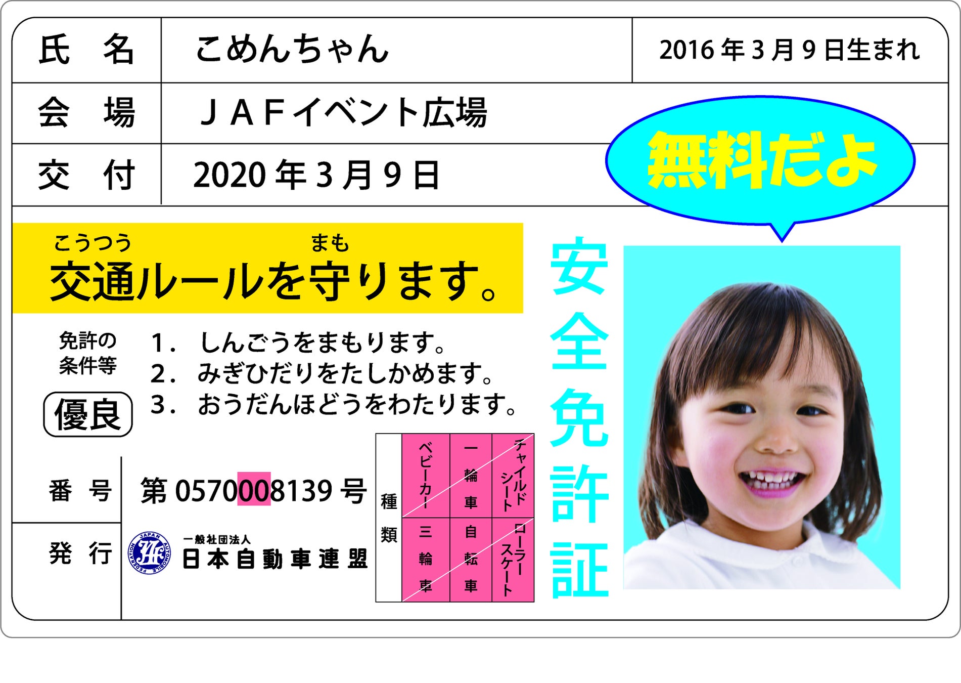 ▲子ども安全免許証(イメージ)