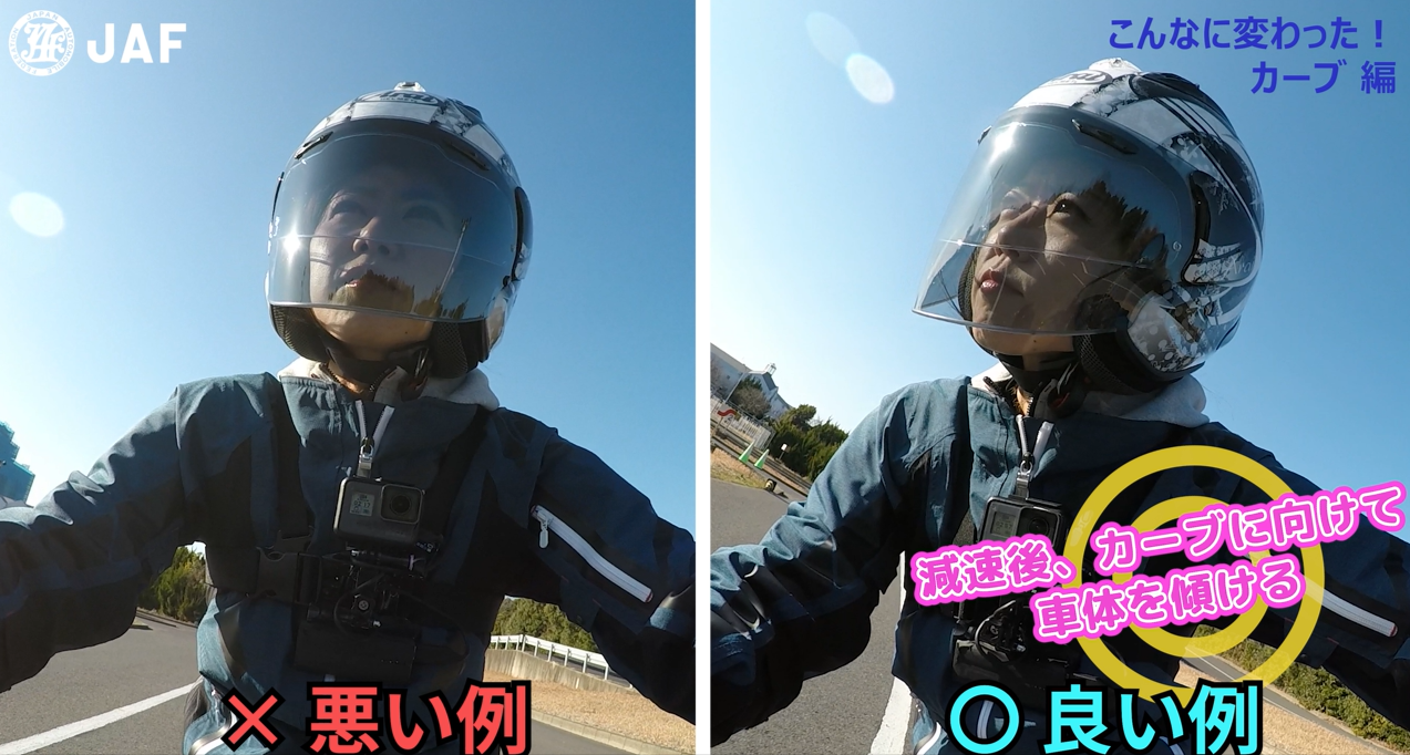 カーブを曲がる際のポイントを解説