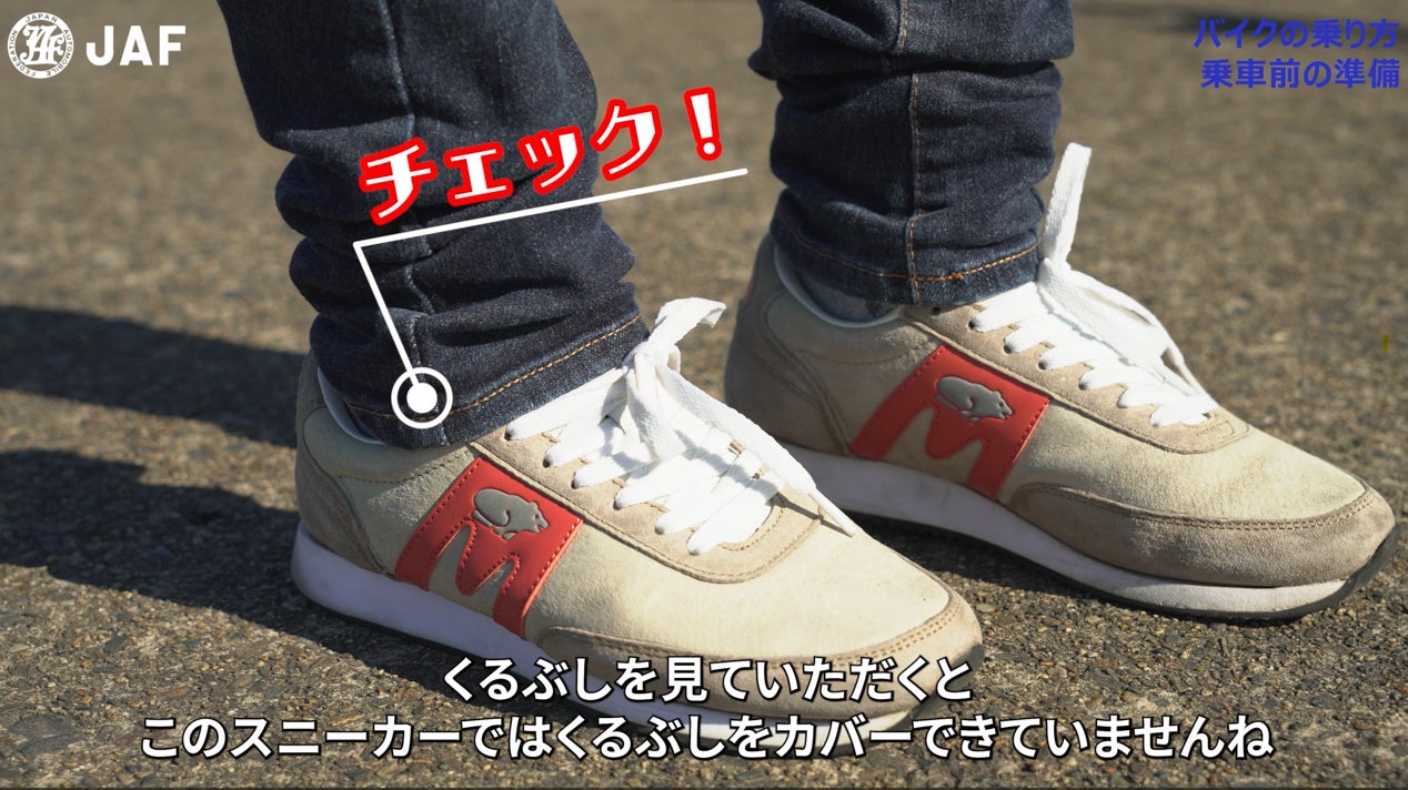 乗車前の服装を確認