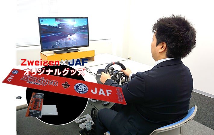 タイムトライアル、『JAF石川支部』×『ツエーゲン金沢』オリジナルタオルイメージ