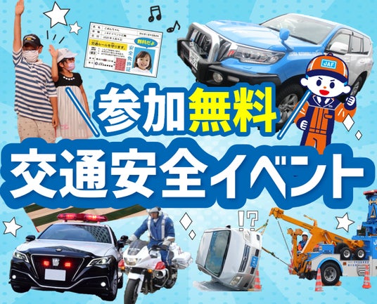 【JAF九州】参加無料!子どもから大人まで楽しめる1日!トリアスにて「まるごと交通安全イベント」開催~貴重な一般公開「JAF九州ロードサービス競技会」も併催~ 【JAF九州】参加無料!子どもから大人まで楽しめる1日!トリアスにて「まるごと交通安全イベント」開催~貴重な一般公開「JAF九州ロードサービス競技会」も併催~