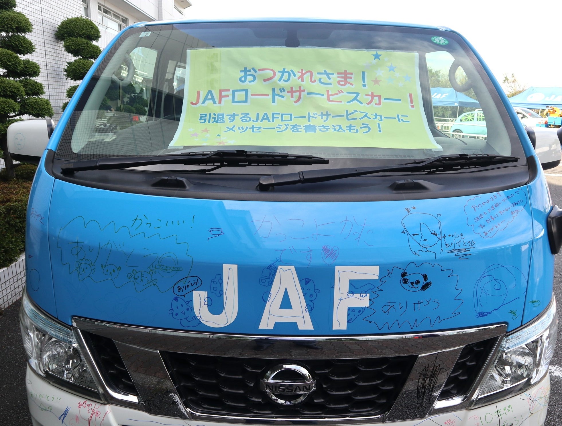 【JAF東京】当日限定!車体に描き込みOK。引退したロードサービス車両がキャンバスに!